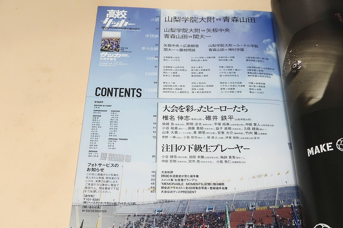  weekly soccer magazine separate volume * high school soccer *2 pcs. / no. 88 times high school soccer player right convention *. selection exhibition . number / settlement of accounts number * all 48. set photograph * registration player name .