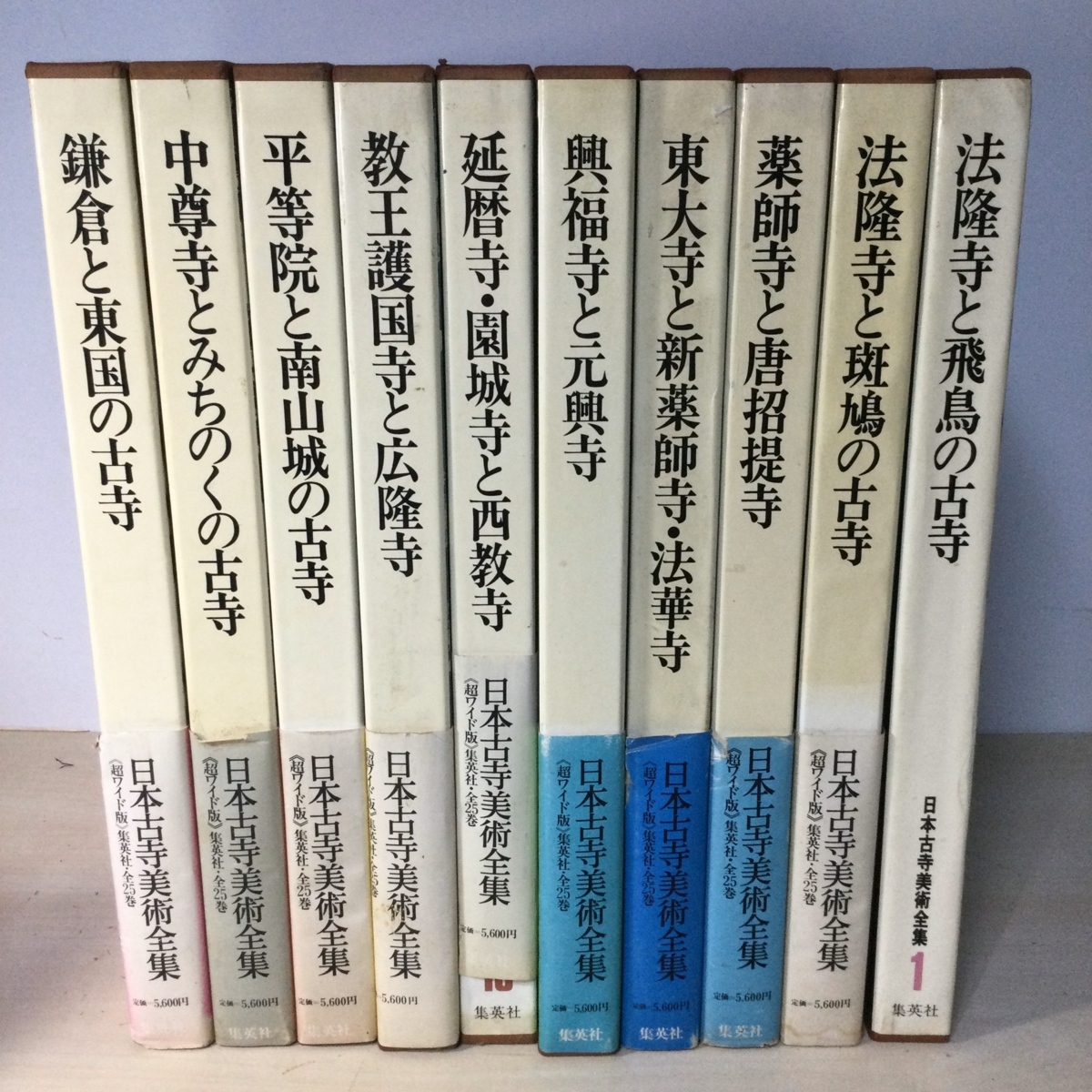 集英社『日本古寺美術全集』全25巻 - 本