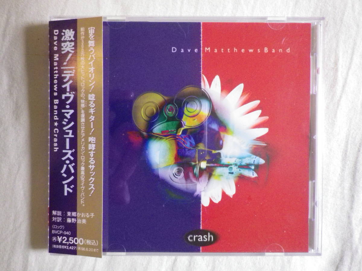 『Dave Matthews Band/Crash(1996)』(1996年発売,BVCP-940,2nd,廃盤,国内盤帯付,歌詞対訳付,So Much To Say,Too Much)_画像1