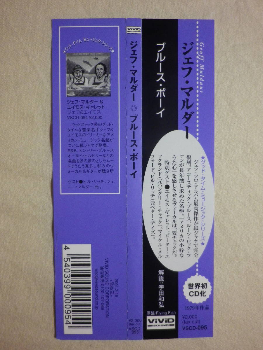 紙ジャケ仕様 『Geoff Muldaur/Blues Boy(1979)』(2001年発売,VSCD-095,国内盤帯付,歌詞付,Amos Garrett)_画像4