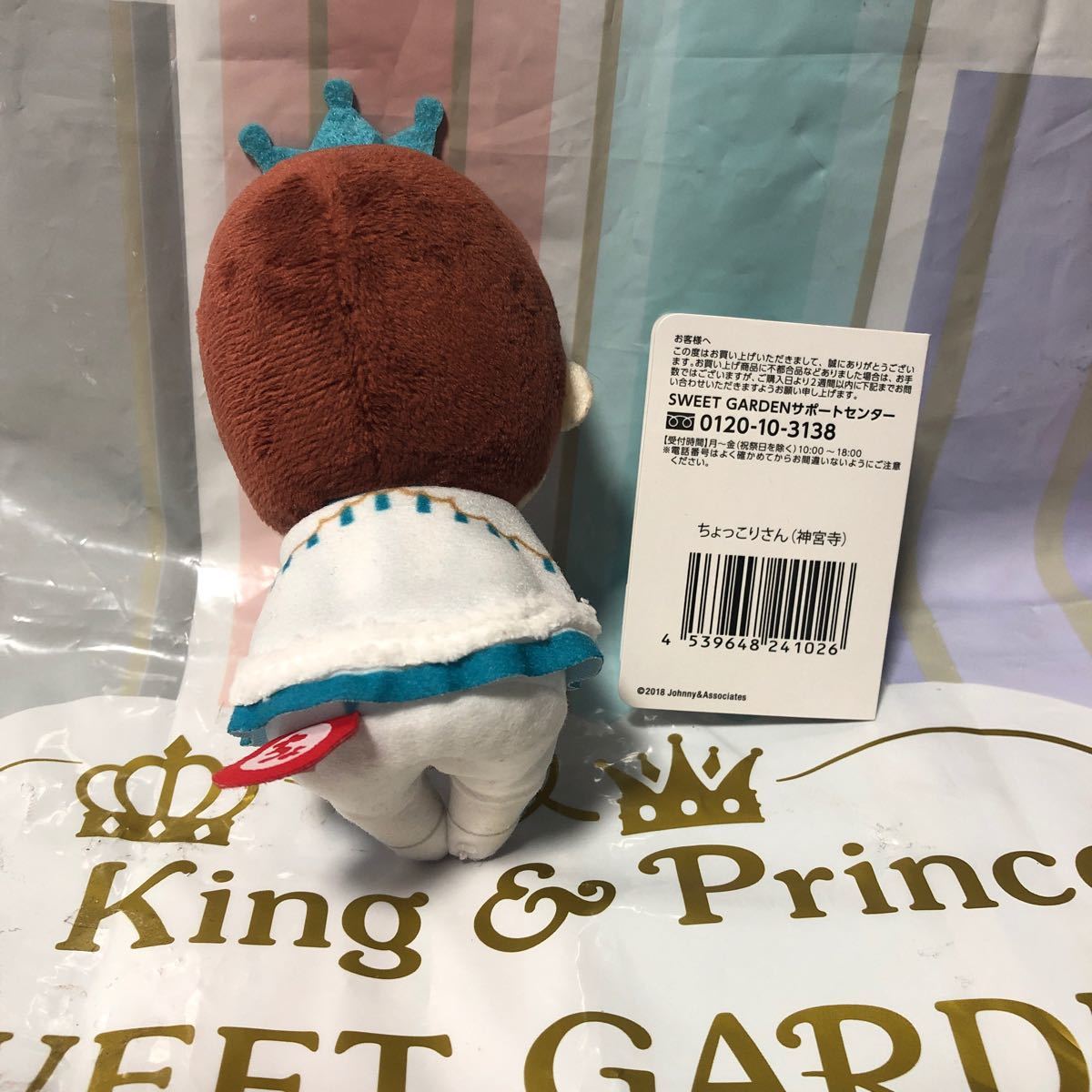 King&Prince ちょっこりさん Sweet GARDEN キンプリ 神宮寺勇太さん