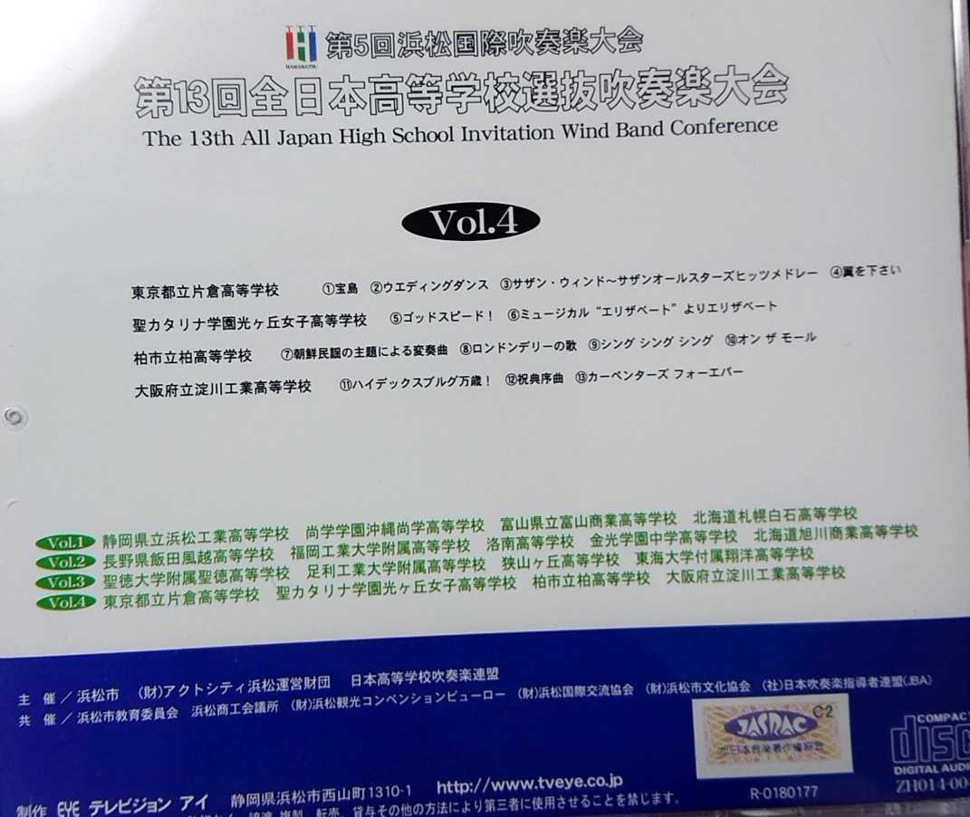 Yahoo!オークション - 廃盤 第13回全日本高等学校 Yahoo!オークション - 廃盤 第13回全日本高等学校