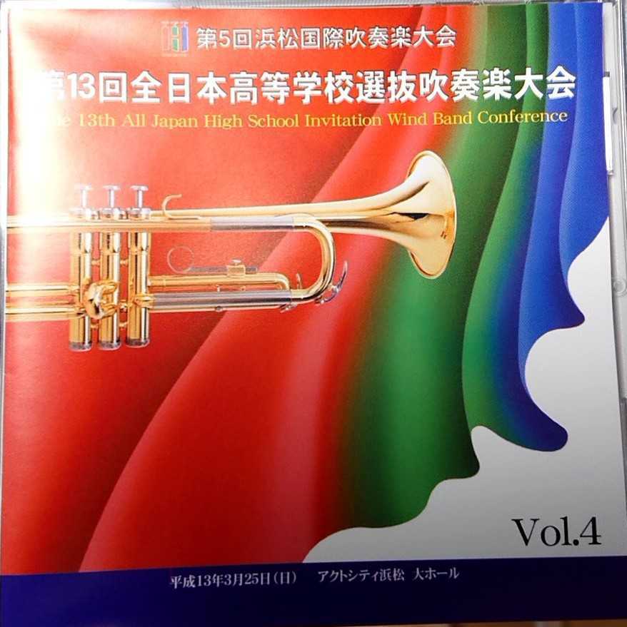 Yahoo!オークション - 廃盤 第13回全日本高等学校 Yahoo!オークション - 廃盤 第13回全日本高等学校