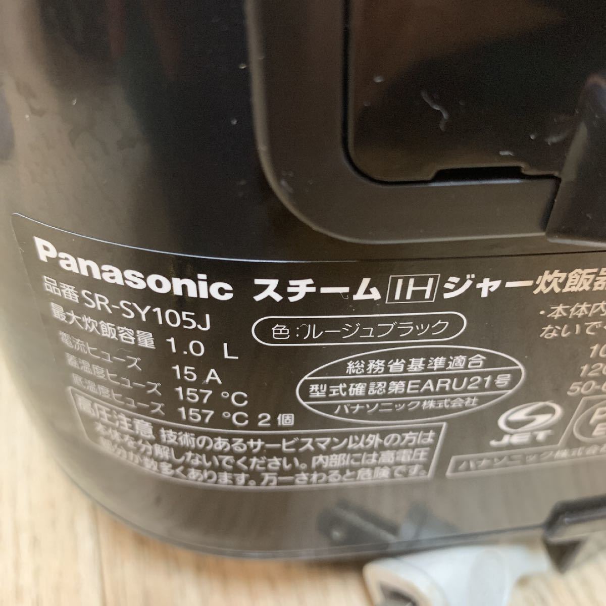 PanasonicスチームIH炊飯器動作品SR-SY105J