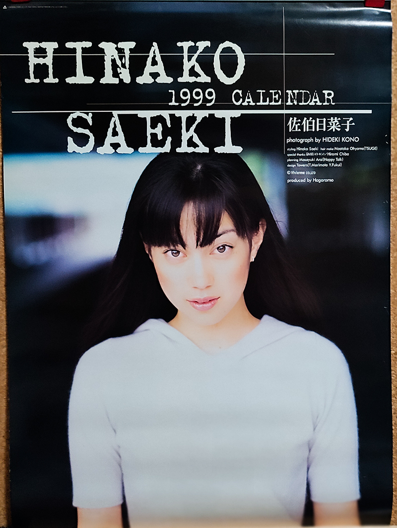 送料無料即決!佐伯日菜子 1999年 カレンダー B2サイズ、7枚綴り。未使用品。ハゴロモ TRY-X
