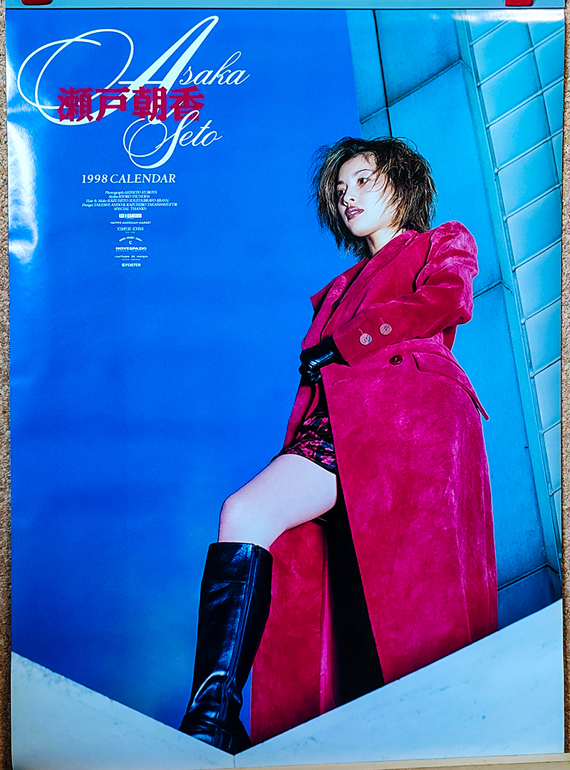 送料無料即決!瀬戸朝香 1998年 カレンダー B2サイズ、7枚綴り。未使用美品。