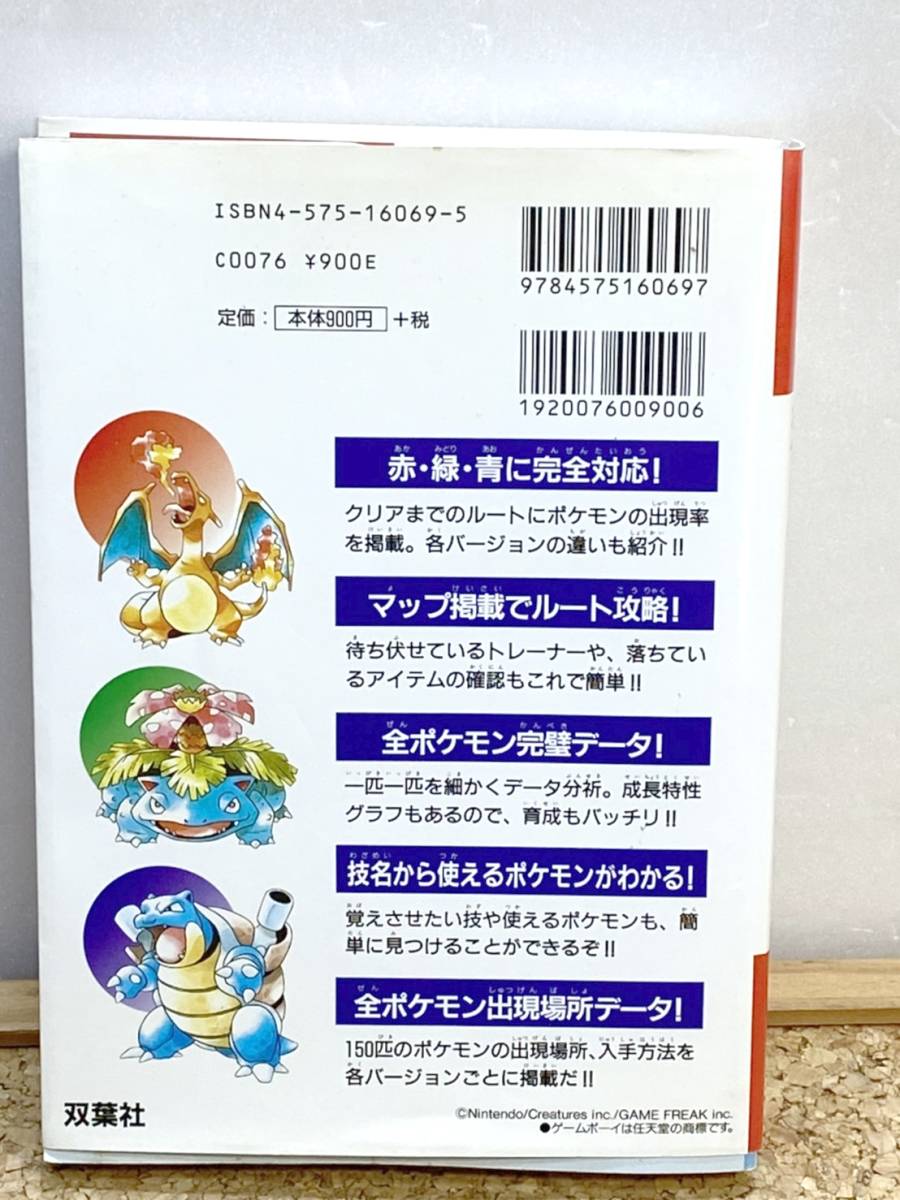 ヤフオク 送料5円 貴重 レトロ ポケットモンスター 赤