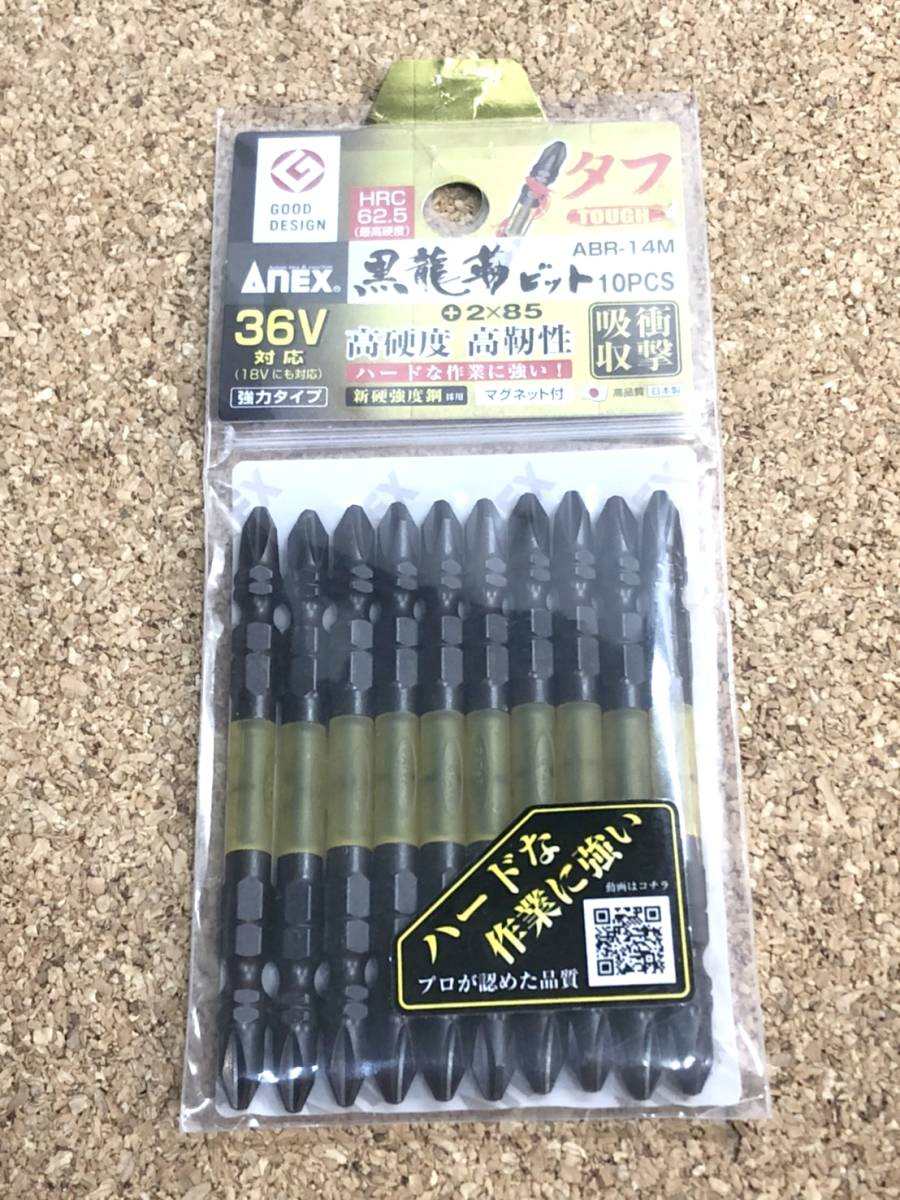 未使用　送料520円！　貴重　ANEX　黒龍靭ビット　高硬度　高靭性　衝撃吸収　ABR-14M　10PCS　工具　プラスドライバー_画像1