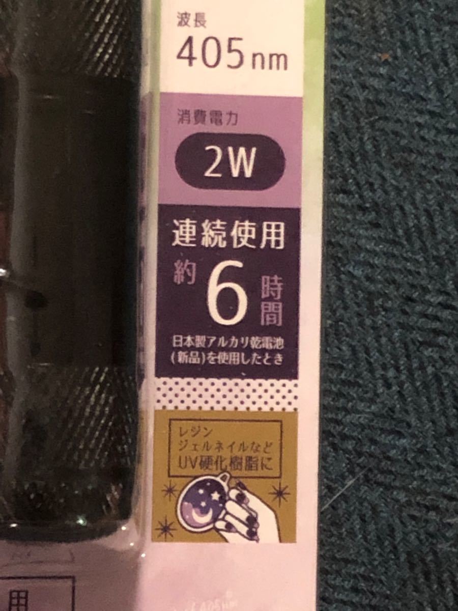 未開封 ジェルネイル レジン 硬化用 LEDライト ハンディタイプ 電池用