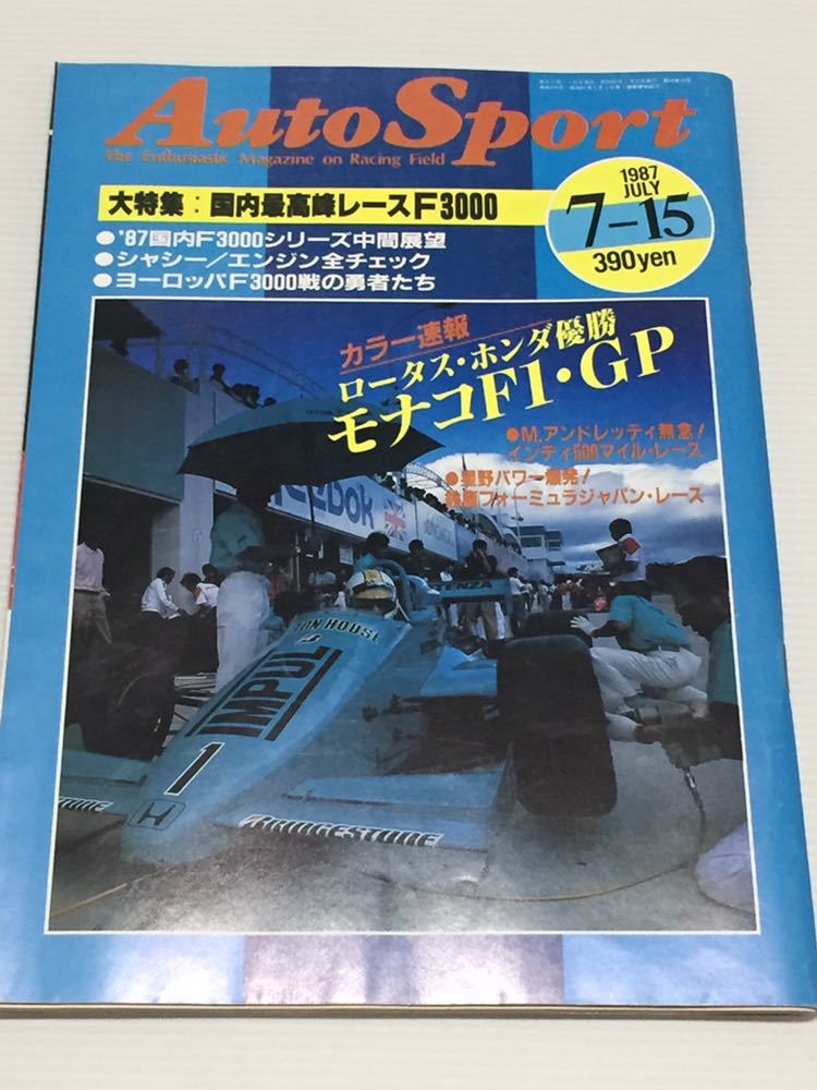 オートスポーツ 1987年7月15日 F1 モナコGP ロータスホンダ セナ/鈴鹿フォーミュラジャパン/大特集F3000/インディ500の画像1