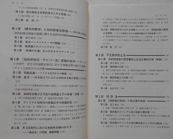 新世代知的財産法政策学の創成 田村善之_画像2