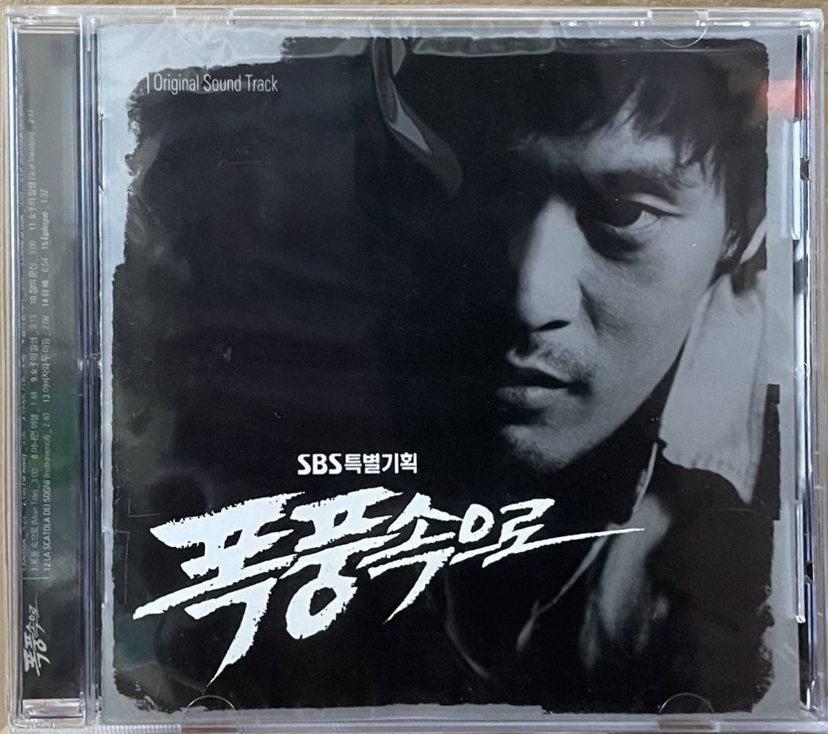 嵐の中へ OST 韓国ドラマ 未開封CD ソン・ユナ キム・ソックン キム