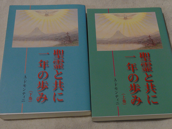 聖霊と共に一年の歩み　上下セット　_画像1