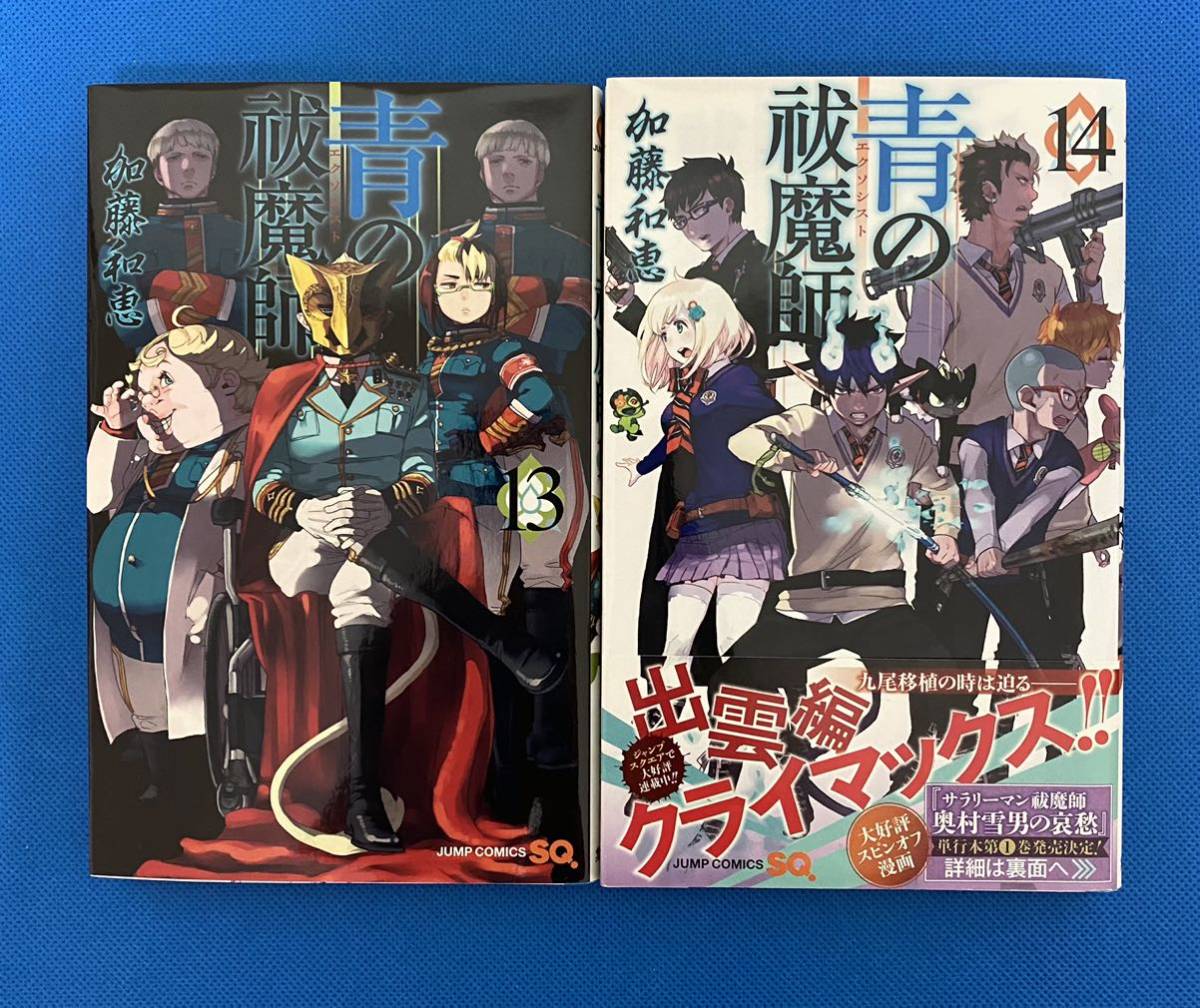 青の祓魔師 1巻唐14巻　14冊　青のエクソシスト ジャンプ コミックス　加藤和恵 コミック　マンガ_画像6