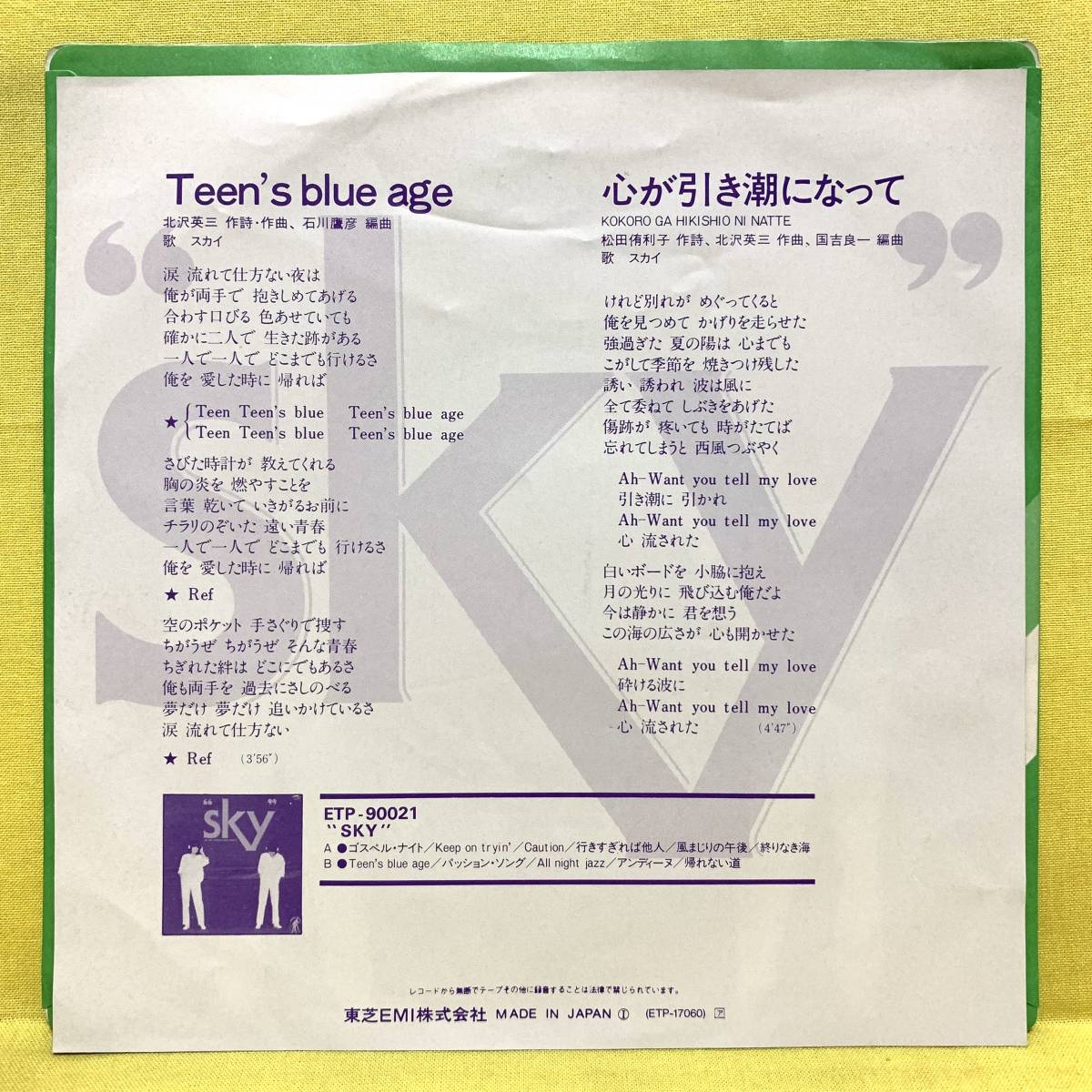 EP■SKY■Teen's blue age/心が引き潮になって■'80■即決■レコード_画像2