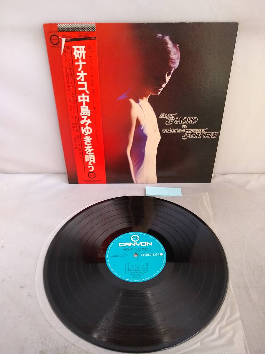 H1310 LP レコード　帯付き【研ナオコ / 研ナオコ、中島みゆきを唄う LP盤 レコード AF-6027】