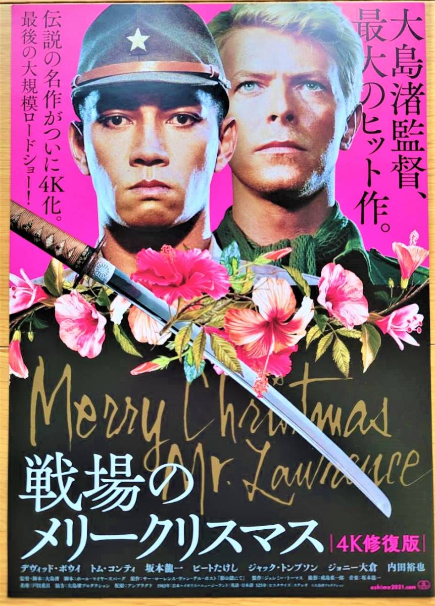 SALE／%OFF 映画チラシ 戦場のメリークリスマス 4K修復版 白“坂本
