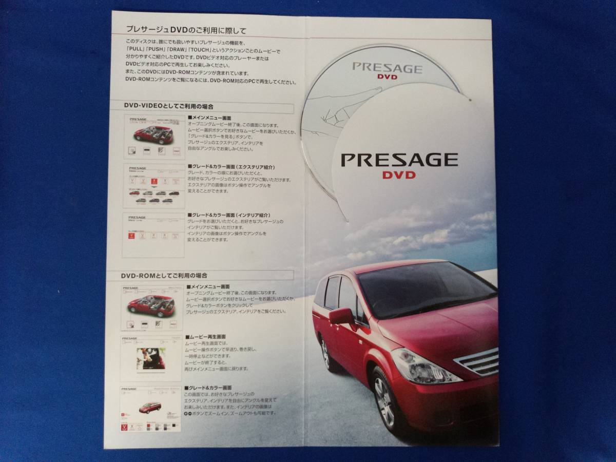 NISSAN プレサージュ DVDカタログ 2003.6 / 日産 PRESAGE_画像2