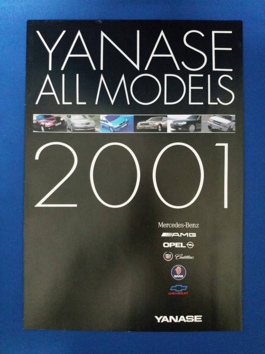 YANASE オールモデルカタログリーフレット 2001 / ヤナセ　Mercedes-Benz AMG OPEL CHEVROLET 他_画像1
