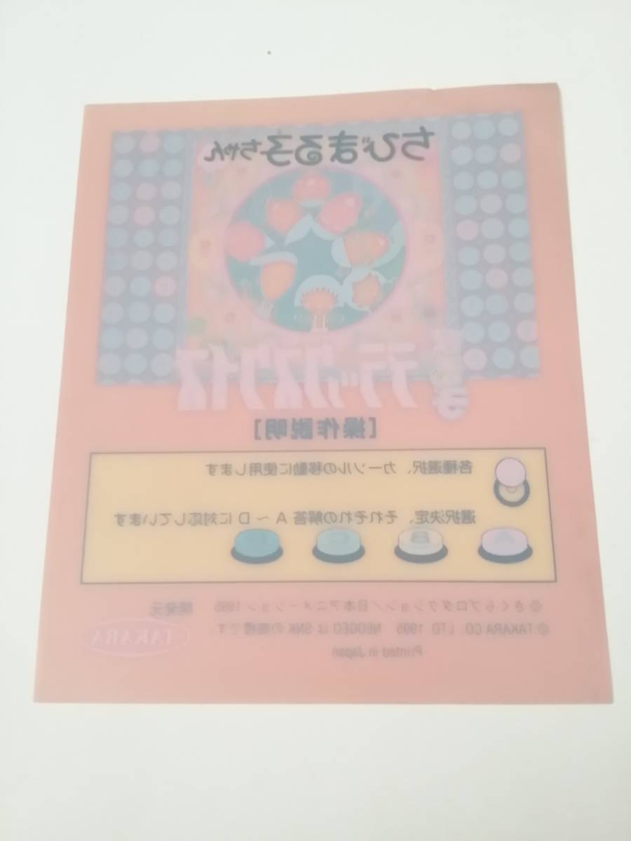 ちびまる子ちゃん まる子デラックスクイズ　純正インスト２枚セット　SNK　ネオジオ　MVS_画像5