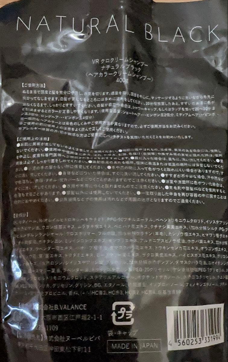 VALANROSE KURO クリームシャンプー ナチュラルブラック 400g