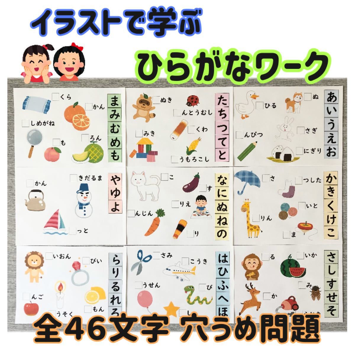 Paypayフリマ イラストで学ぶひらがなワーク ハンドメイド Paypayフリマ イラストで学ぶひらがなワーク ハンドメイド