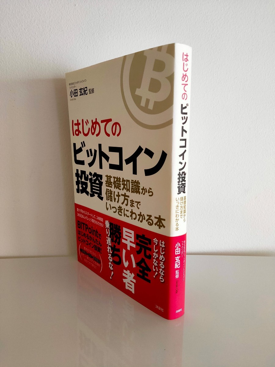 はじめてのビットコイン投資