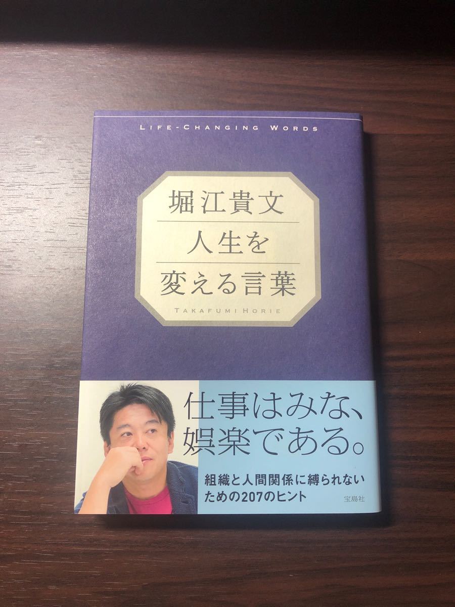 Paypayフリマ 堀江貴文人生を変える言葉 堀江貴文 Paypayフリマ 堀江貴文人生を変える言葉 堀江貴文