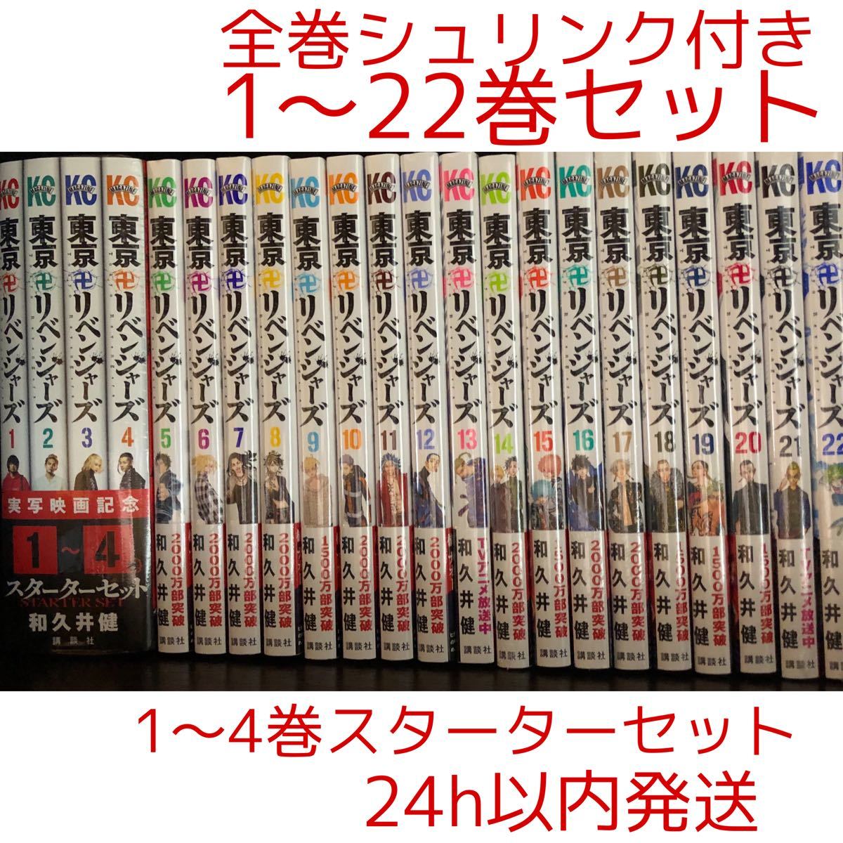 新品未開封 東京卍リベンジャーズ 1〜22巻セット 1~4巻スターター