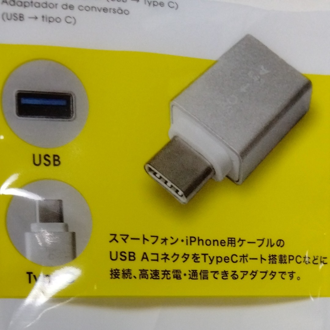 変換アダプター　USBをタイプCアダプター