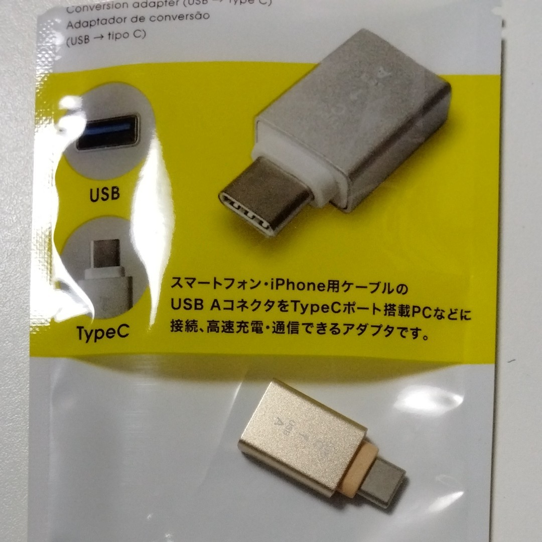 変換アダプター　USBをタイプCアダプター