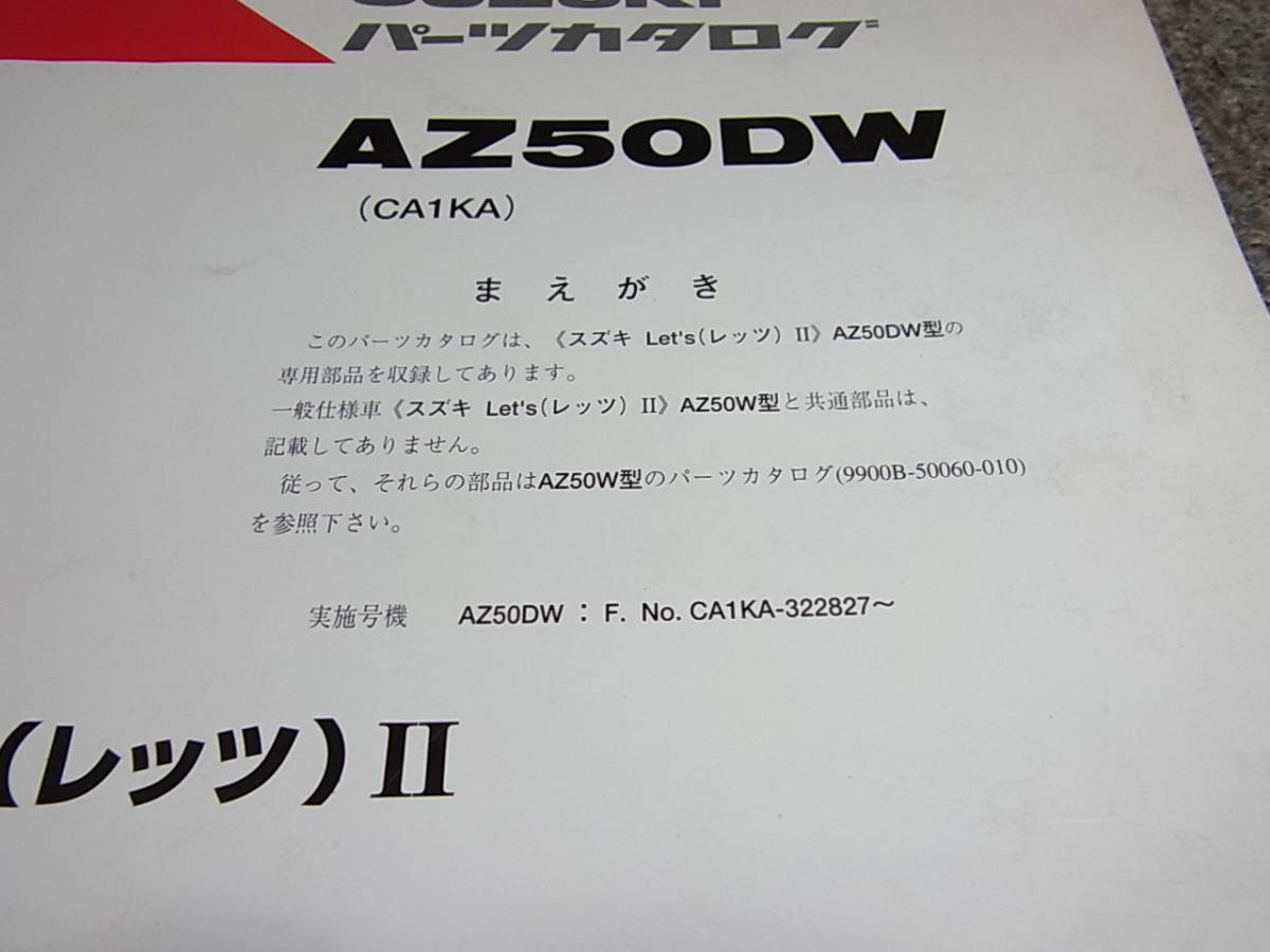 N★ レッツ 2　AZ50DW CA1KA　パーツカタログ 初版　1998-7_画像2