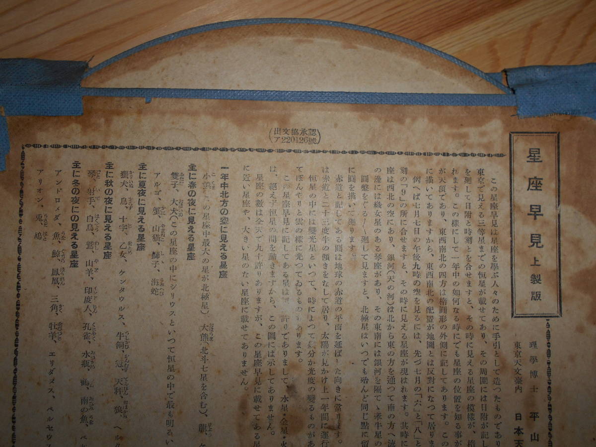 即決アンティーク、天球図、天文、星座早見盤、、星図、星座図絵1942年『日本天文学会星座早見盤』Star map, Planisphere, Celestial atlas - 天文、宇宙 即決アンティーク、天球図、天文、星座早見盤、、星図、星座図絵1942年『日本天文学会星座早見盤』Star map, Planisphere, Celestial atlas - 天文、宇宙