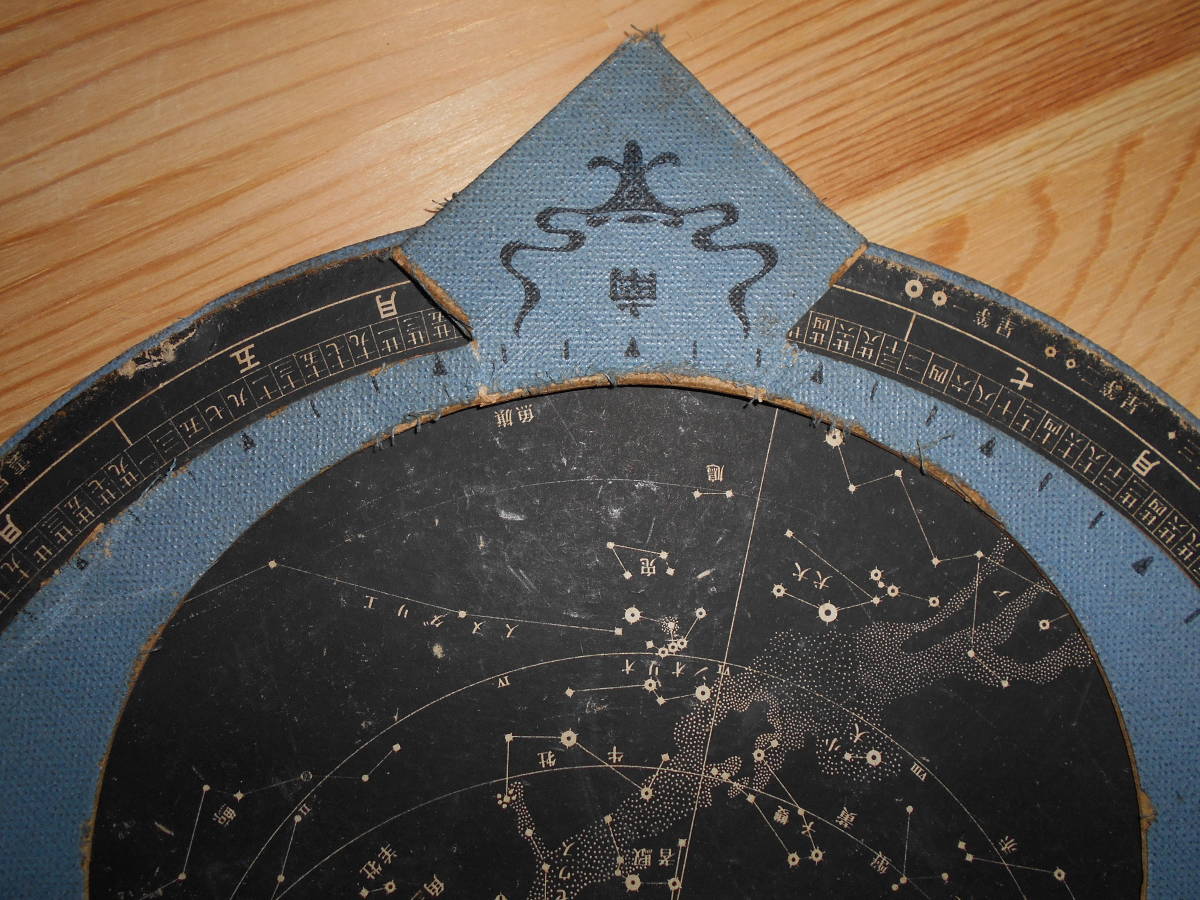即決アンティーク、天球図、天文、星座早見盤、、星図、星座図絵1942年『日本天文学会星座早見盤』Star map, Planisphere, Celestial atlas - 天文、宇宙 即決アンティーク、天球図、天文、星座早見盤、、星図、星座図絵1942年『日本天文学会星座早見盤』Star map, Planisphere, Celestial atlas - 天文、宇宙