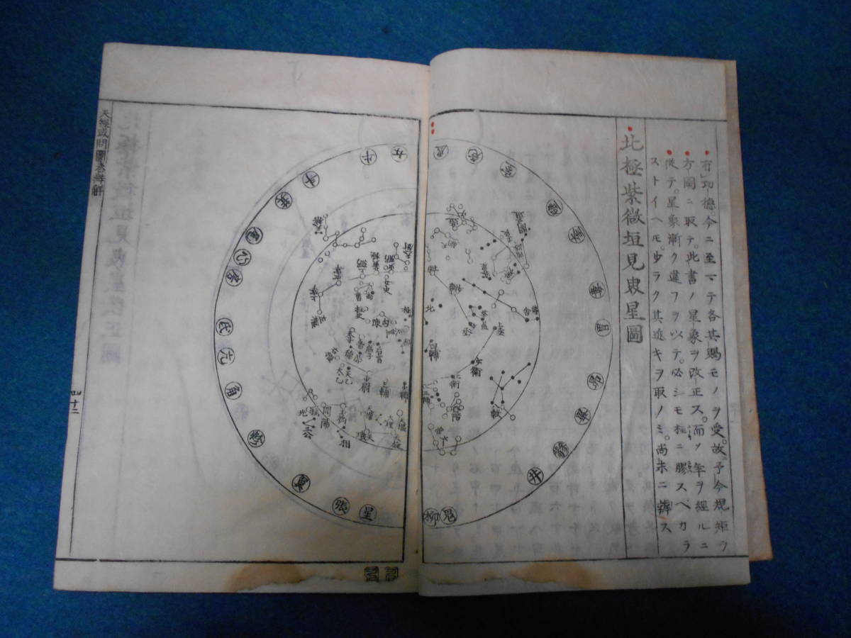  antique, heaven lamp map, astronomy, star seat table record,, star map, Edo period peace book@,1751 year ..3[ heaven ..... map 3 volume ]Star map, Planisphere, Celestial atlas