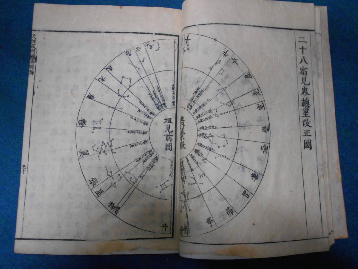 アンティーク、天球図、天文、星座早見盤、、星図、江戸期和本、1751年寛延3『天経或問註解図3巻』Star map, Planisphere, Celestial atlas - 天文、宇宙 アンティーク、天球図、天文、星座早見盤、、星図、江戸期和本、1751年寛延3『天経或問註解図3巻』Star map, Planisphere, Celestial atlas - 天文、宇宙