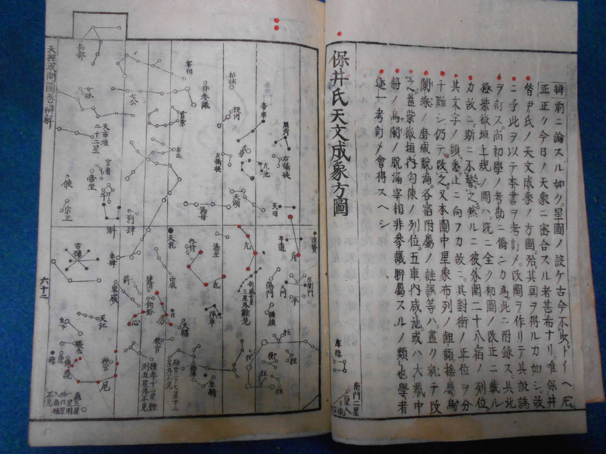  antique, heaven lamp map, astronomy, star seat table record,, star map, Edo period peace book@,1751 year ..3[ heaven ..... map 3 volume ]Star map, Planisphere, Celestial atlas