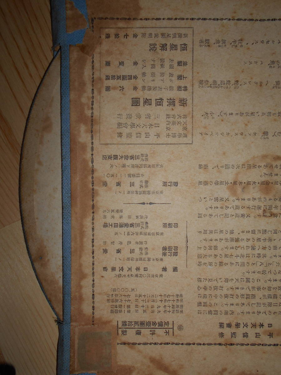 即決アンティーク、天球図、天文、星座早見盤、、星図、星座図絵1942年『日本天文学会星座早見盤』Star map, Planisphere, Celestial atlas - 天文、宇宙 即決アンティーク、天球図、天文、星座早見盤、、星図、星座図絵1942年『日本天文学会星座早見盤』Star map, Planisphere, Celestial atlas - 天文、宇宙
