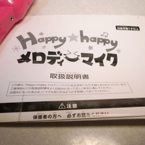 Happy*Happy melody - Mike operation verification ending instructions equipped Japan auto toy xbhb23[ used ]