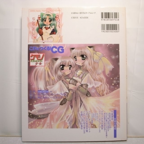 これでつくる！ CG ケモノ少女 CD-ROM付き BNN xbgr56【中古】_画像2