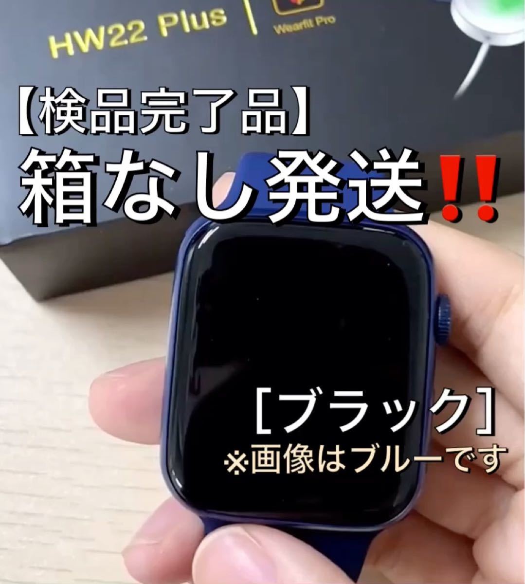 【日本語設定してから発送可】［新品］スマートウォッチ［HW22 plus ブラック］Bluetooth通話・ワイヤレス充電