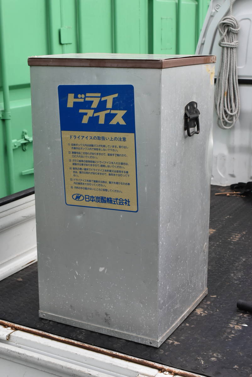 丈夫な金属製☆業務用☆ドライアイスストッカー/日本炭酸株式会社