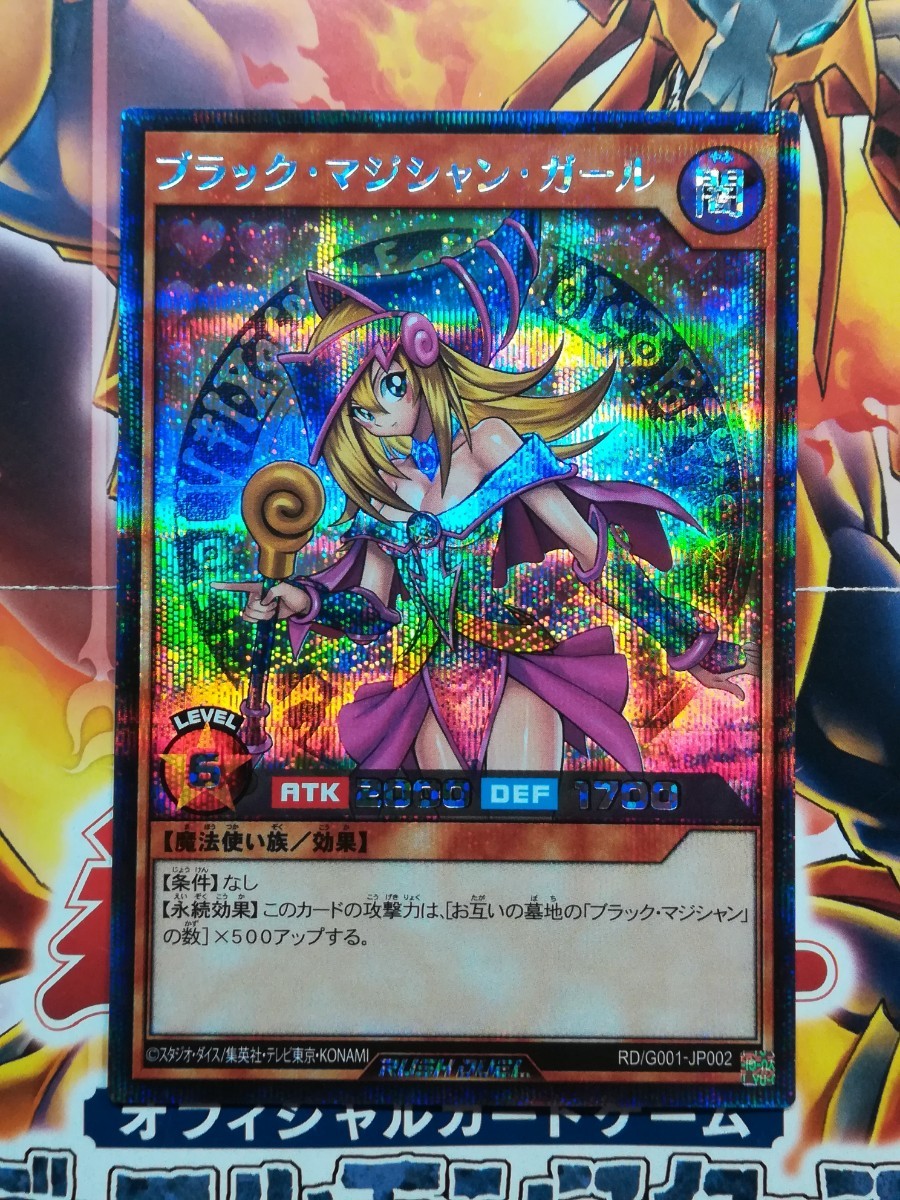 ブラックマジシャンガール ラッシュデュエル
