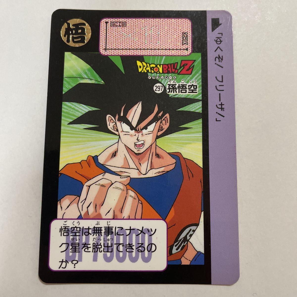 Yahoo!オークション - ドラゴンボールZカードダス本弾 第8弾 Yahoo!オークション - ドラゴンボールZカードダス本弾 第8弾