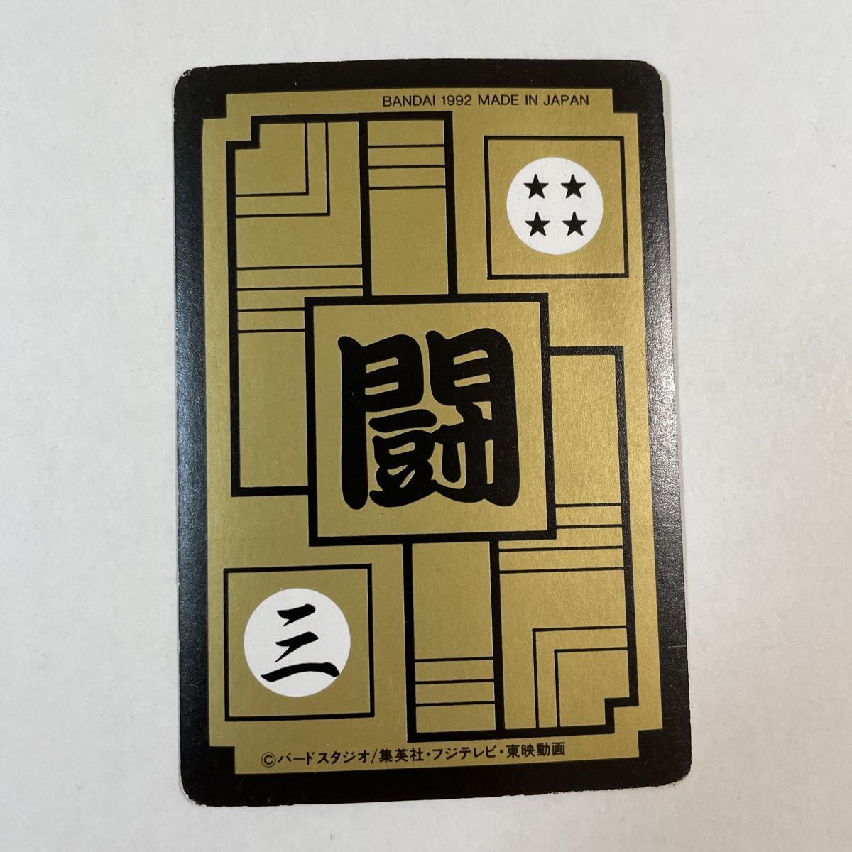 【レア】ドラゴンボールZ カードダス 123枚 まとめ売り(ダブりあり) Yahoo!オークション - ドラゴンボールZカードダス本弾 第11弾