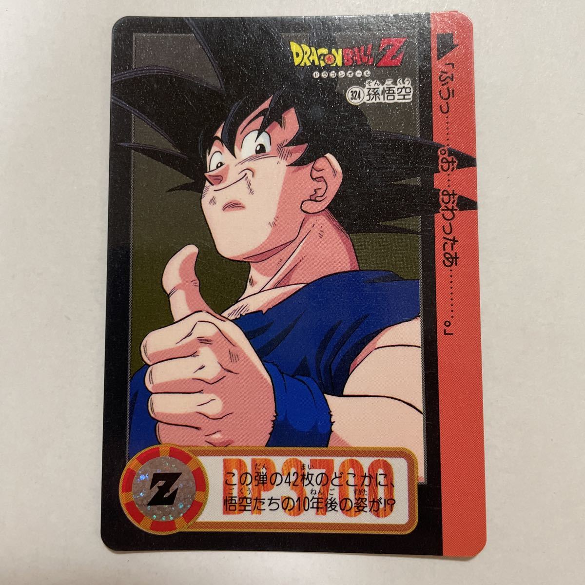 Yahoo!オークション - ドラゴンボールZカードダス本弾 第24弾 Yahoo!オークション - ドラゴンボールZカードダス本弾 第24弾