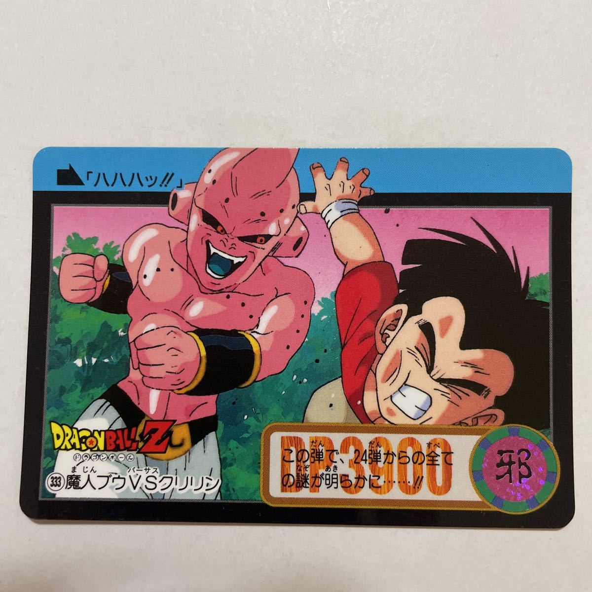 Yahoo!オークション - ドラゴンボールZ カードダス 本弾 第25弾 Yahoo!オークション - ドラゴンボールZ カードダス 本弾 第25弾