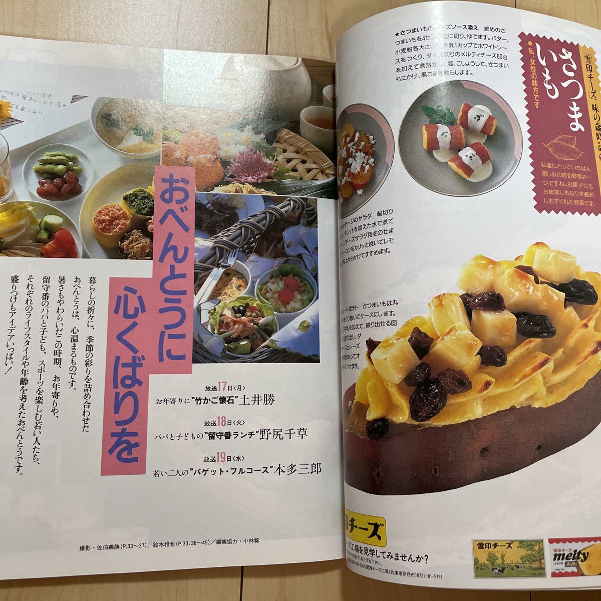 NHK きょうの料理 おべんとう レシピ マロンケーキ いわし さば なす しいたけ おすすめ料理 家庭料理 中国料理 平成2年 平成レトロ_画像8