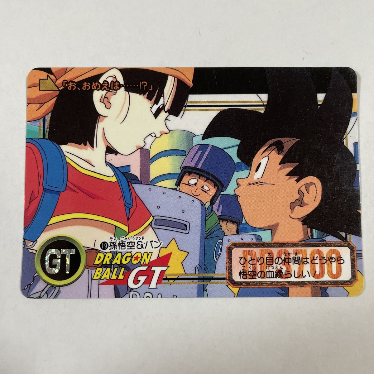Yahoo!オークション - ドラゴンボールGT カードダス本弾 第26弾 Yahoo!オークション - ドラゴンボールGT カードダス本弾 第26弾