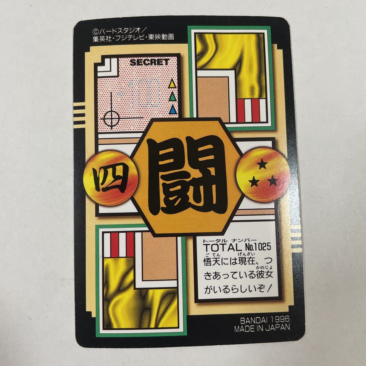 ドラゴンボール カードダス 第3弾 No.85 孫悟飯 / 旧カードダス Yahoo!オークション - ドラゴンボールGT カードダス本弾 第26弾